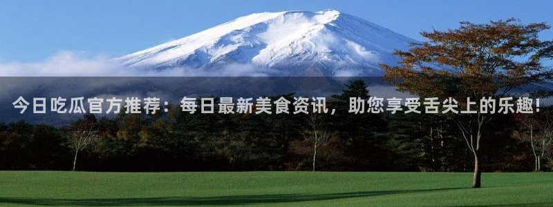 91吃瓜网络话题