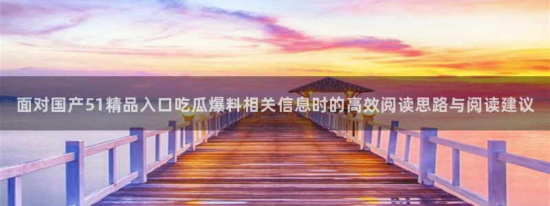 91吃瓜最新事件