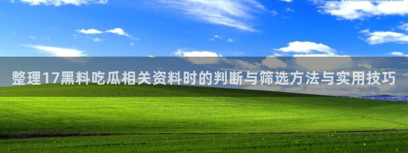 吃瓜热点