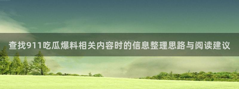 91吃瓜热门话题