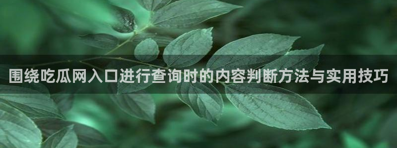 91吃瓜最新网址