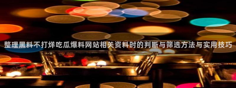 91吃瓜热门热点